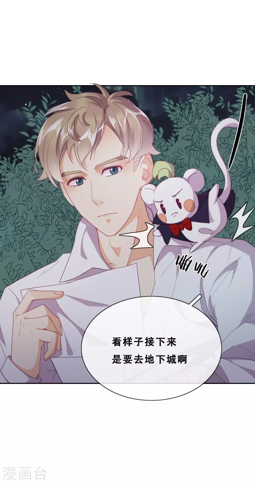 第41话 夺权计划-第42话