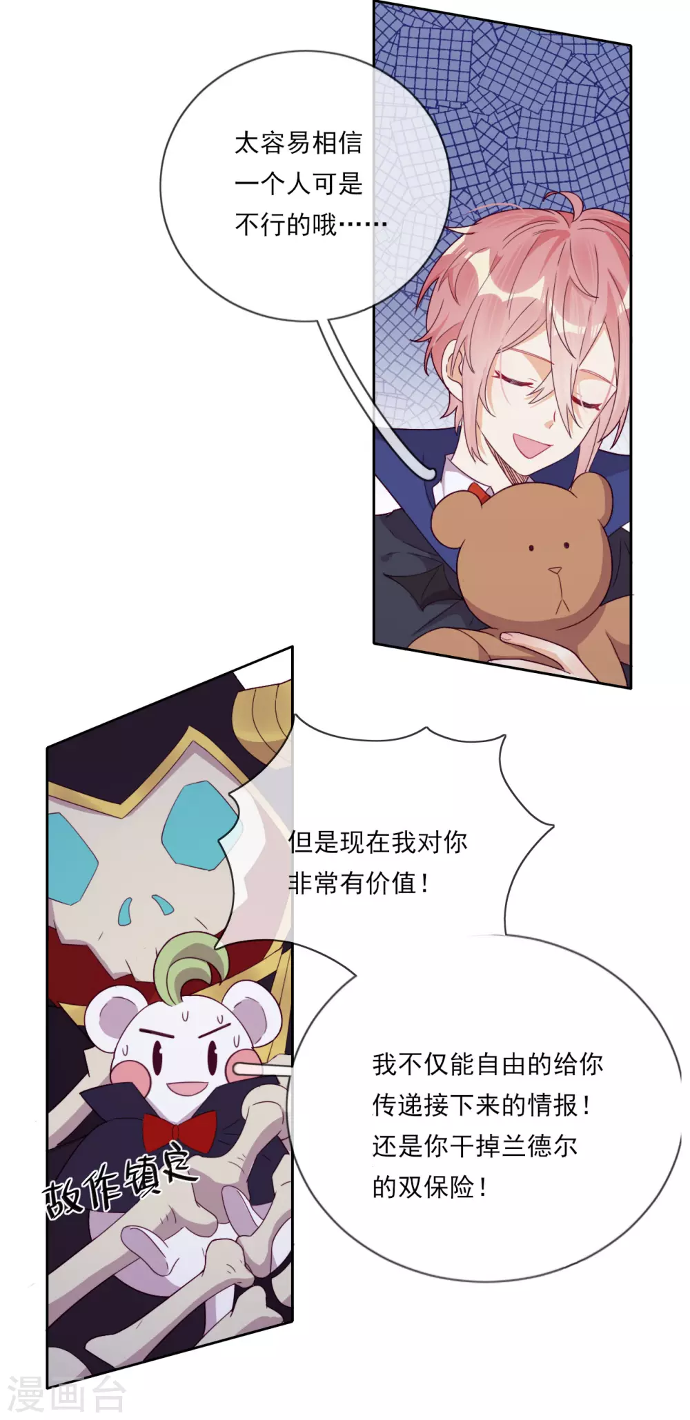 第43话 决战前夜-第44话