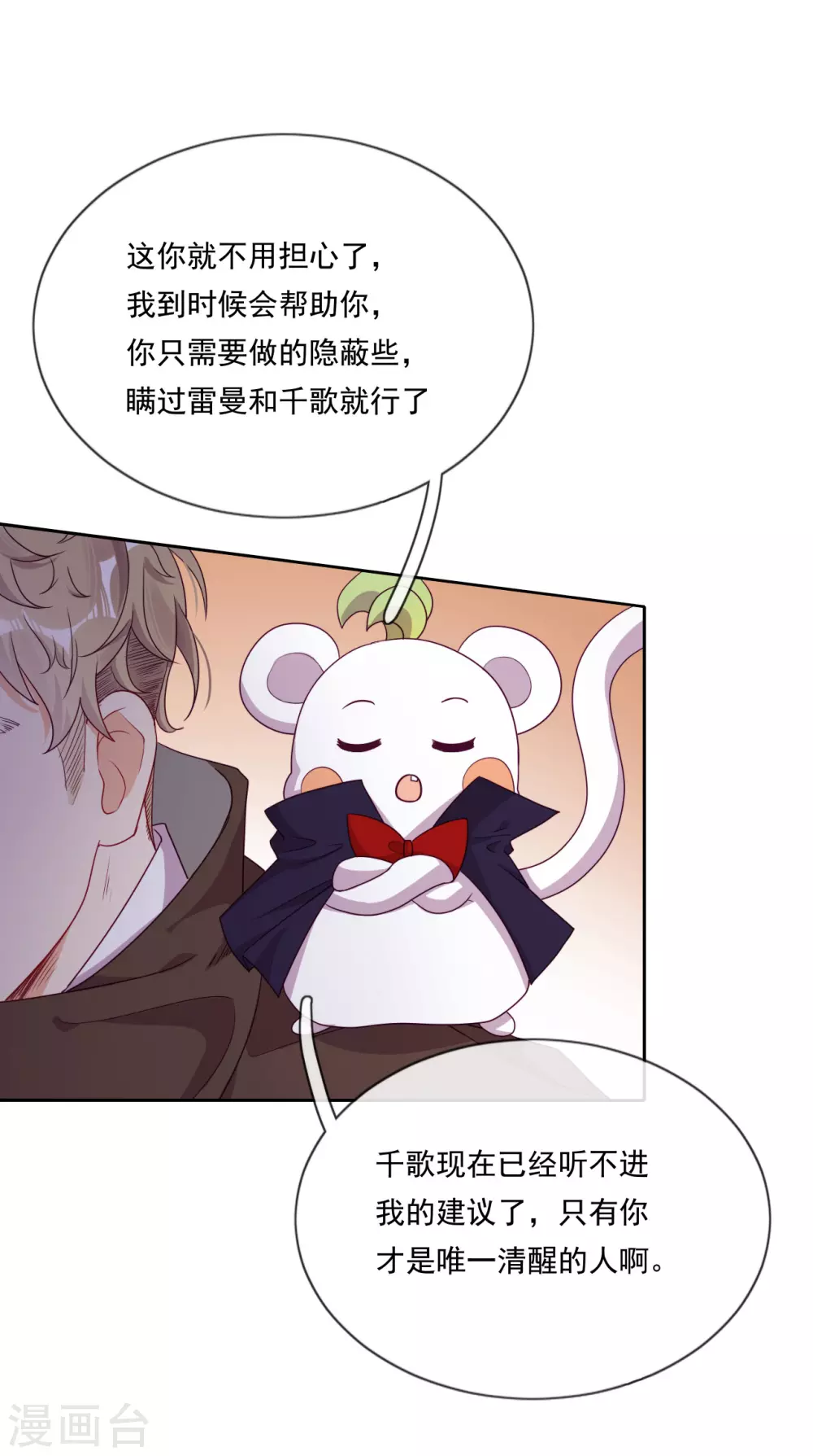 第43话 决战前夜-第44话