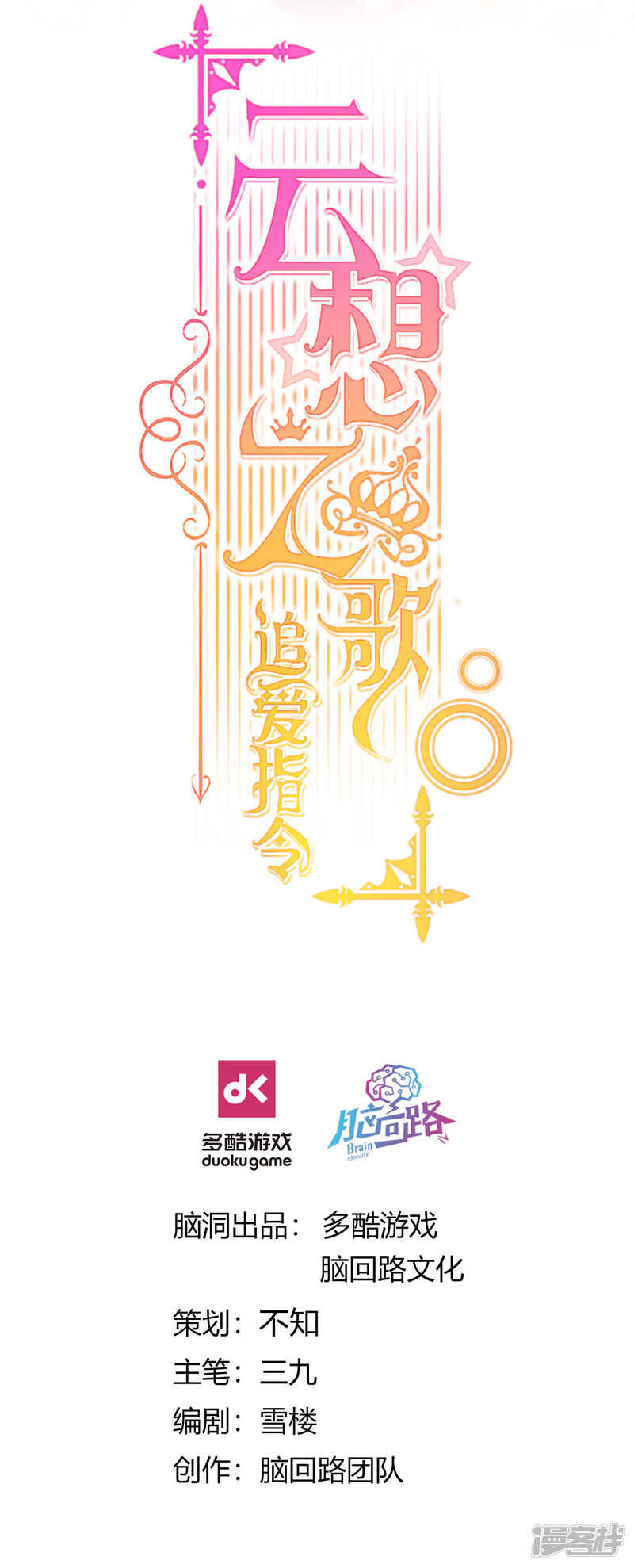 第45话 守株待兔-第46话