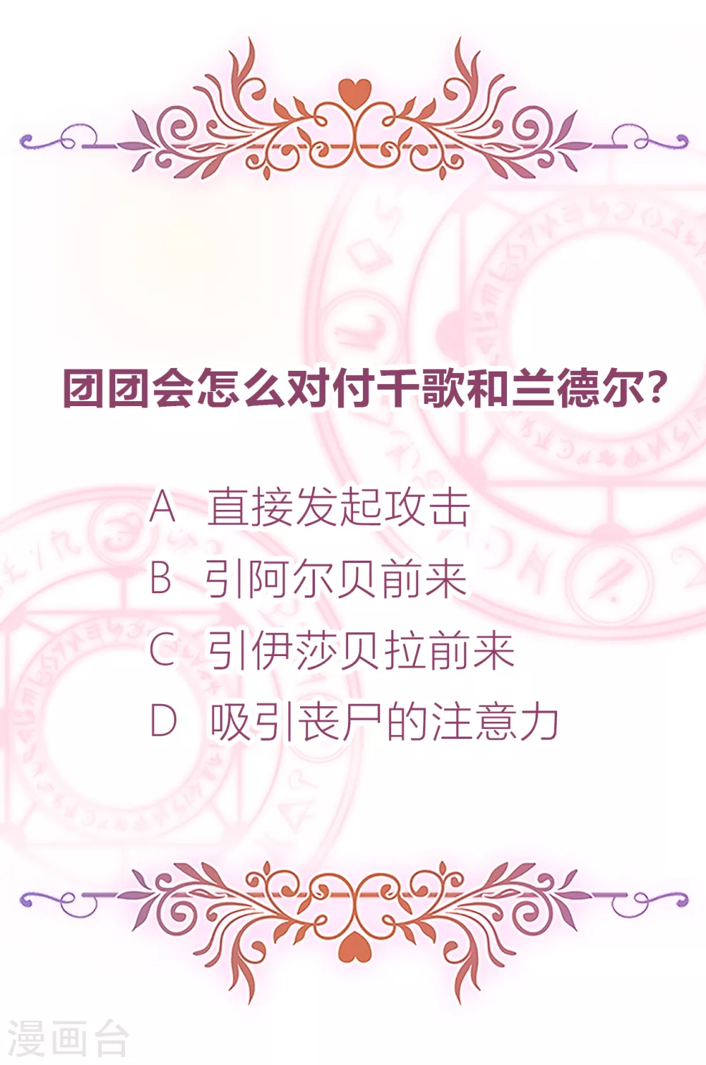 第51话 死地-第52话