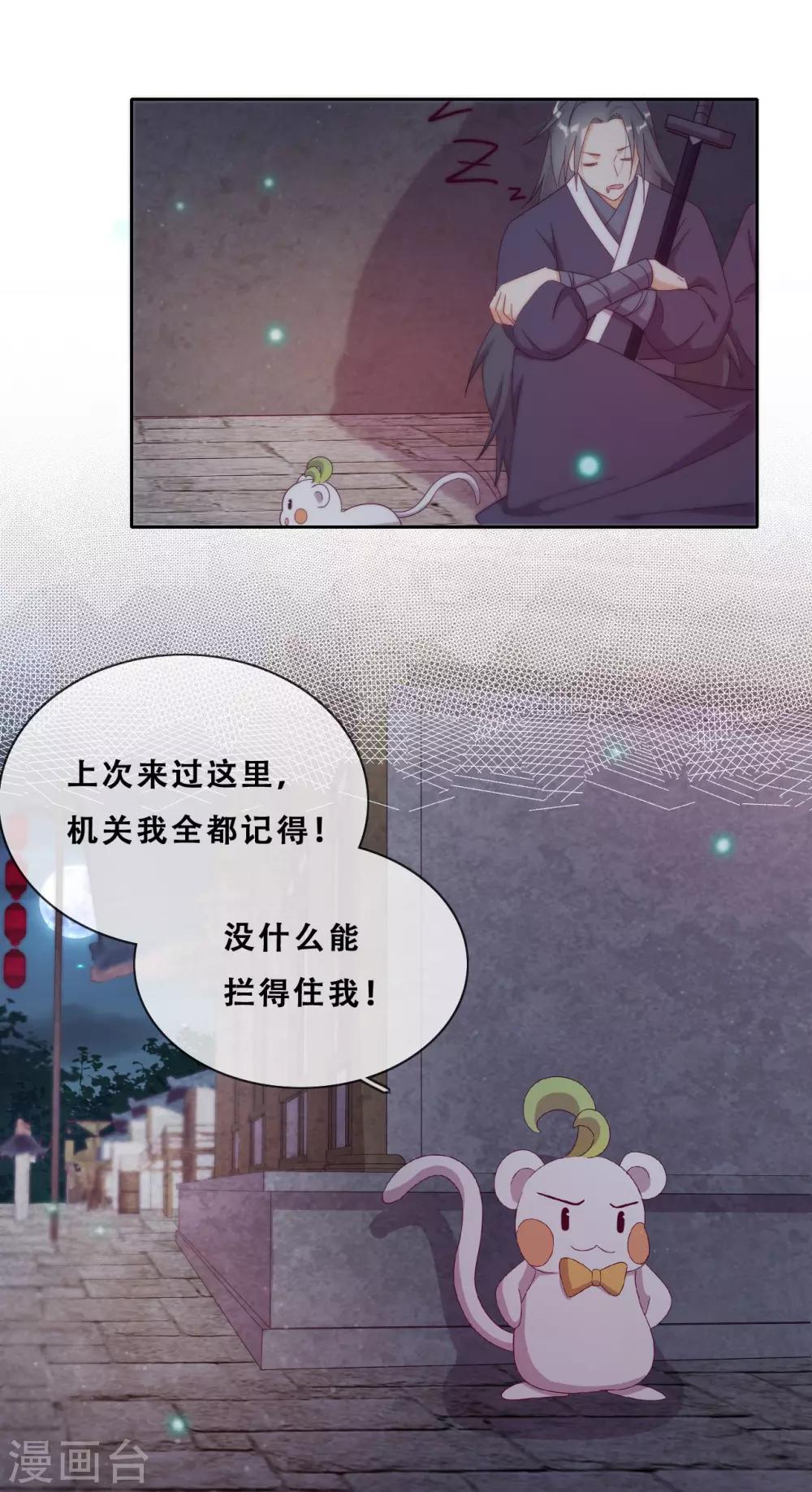 第24话 探路的不止一个(1/2)-第26话