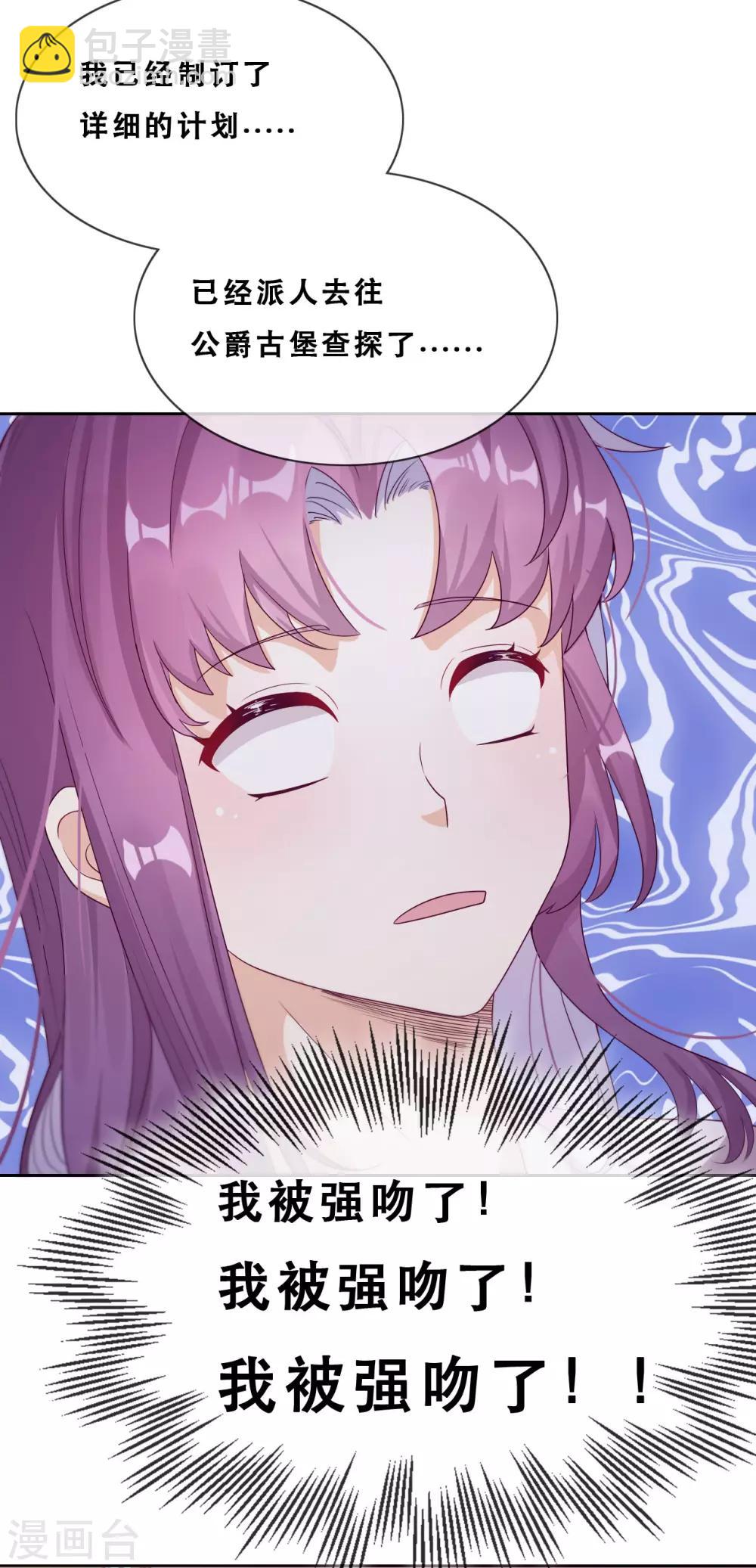 第50话 被强吻了！-第52话