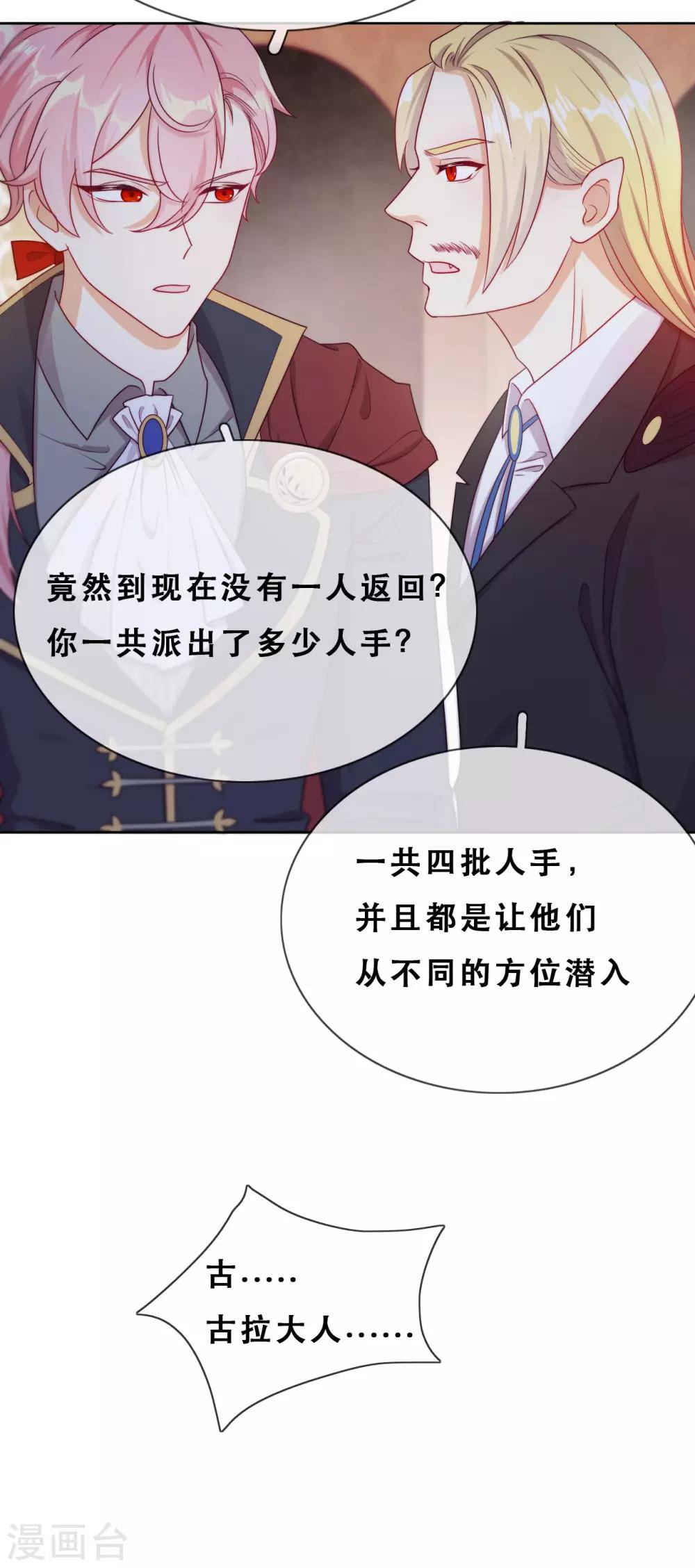 第50话 被强吻了！-第52话