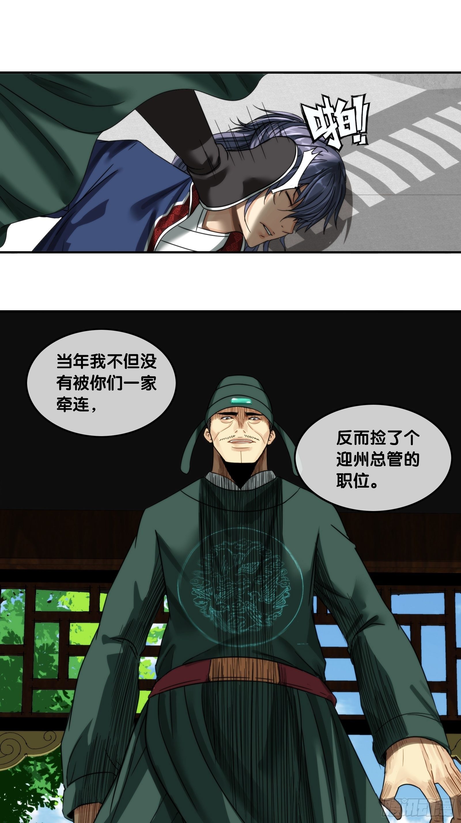 第十三话：迎州总管-第14话