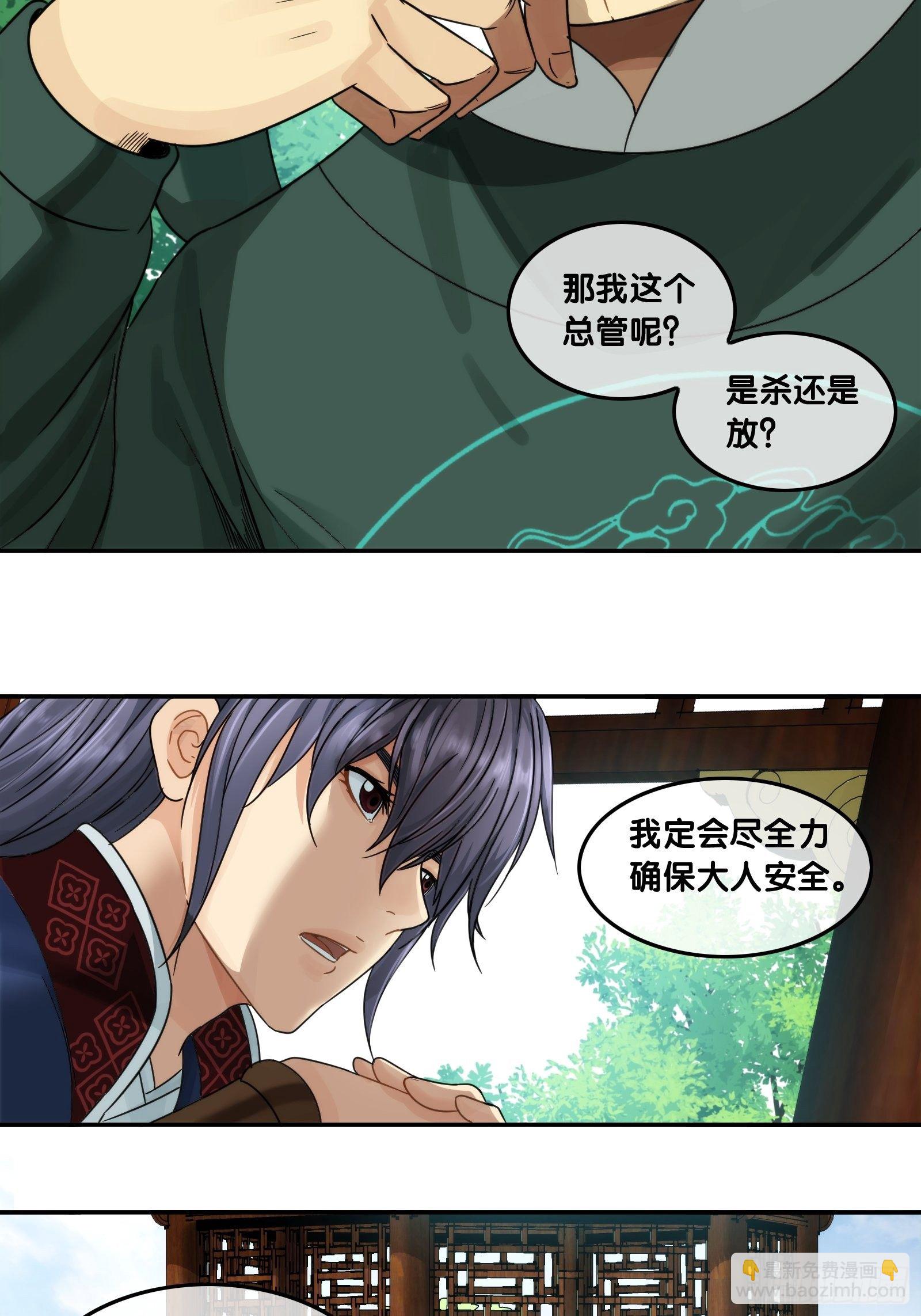 第十三话：迎州总管-第14话