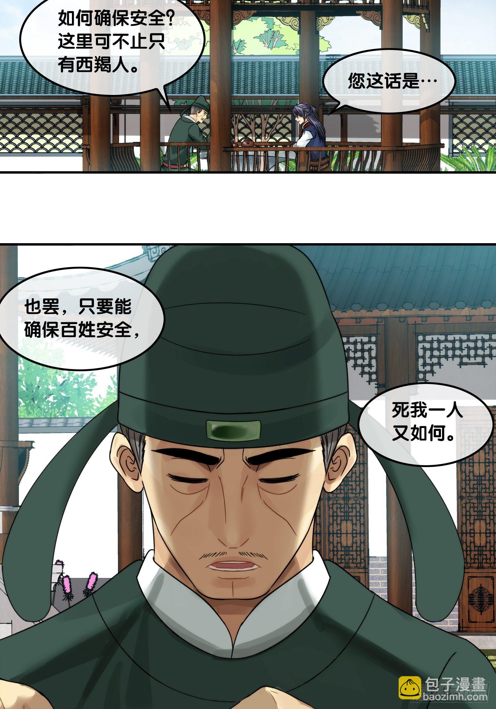 第十三话：迎州总管-第14话