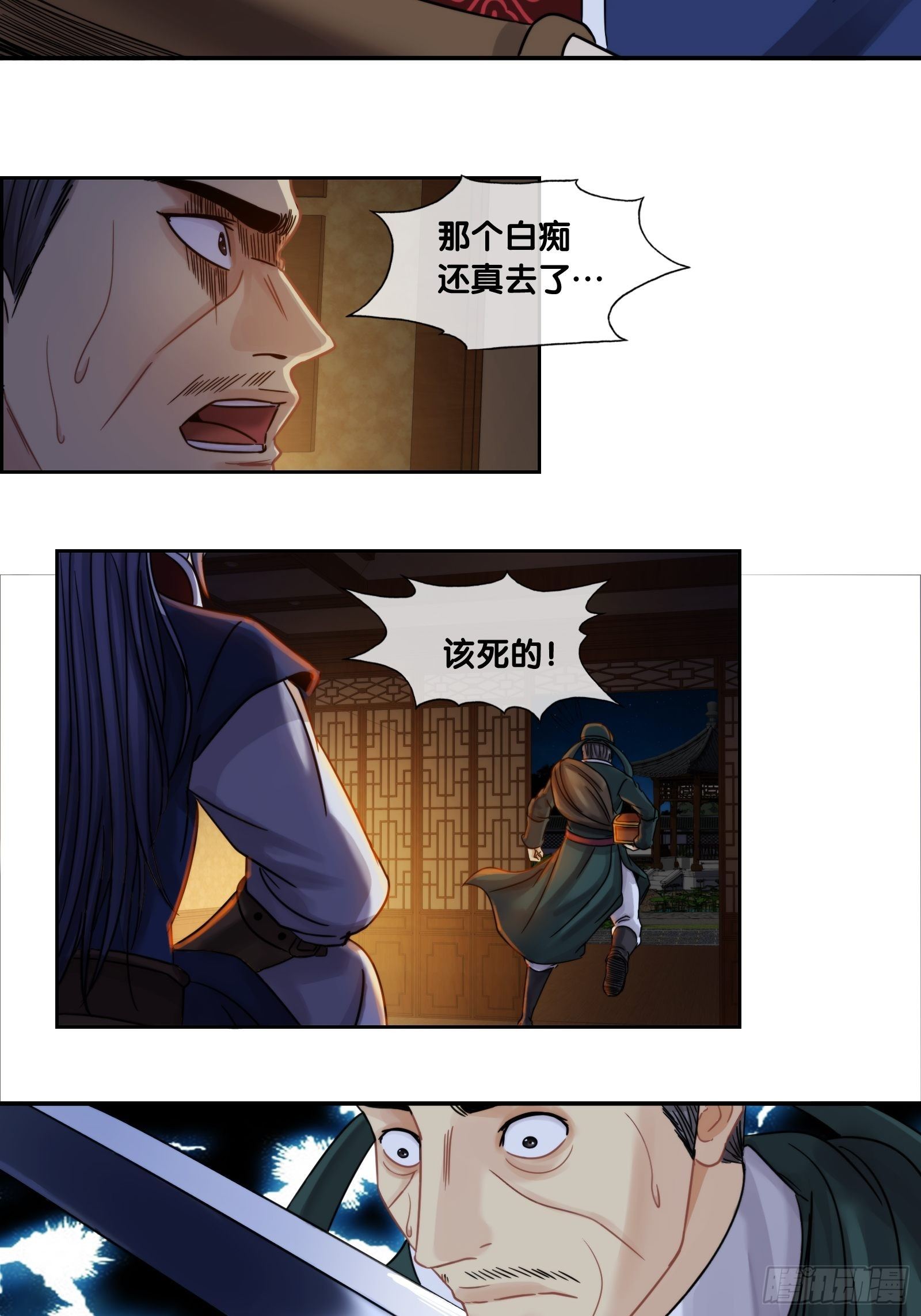 第十五话：血红星陨-第16话