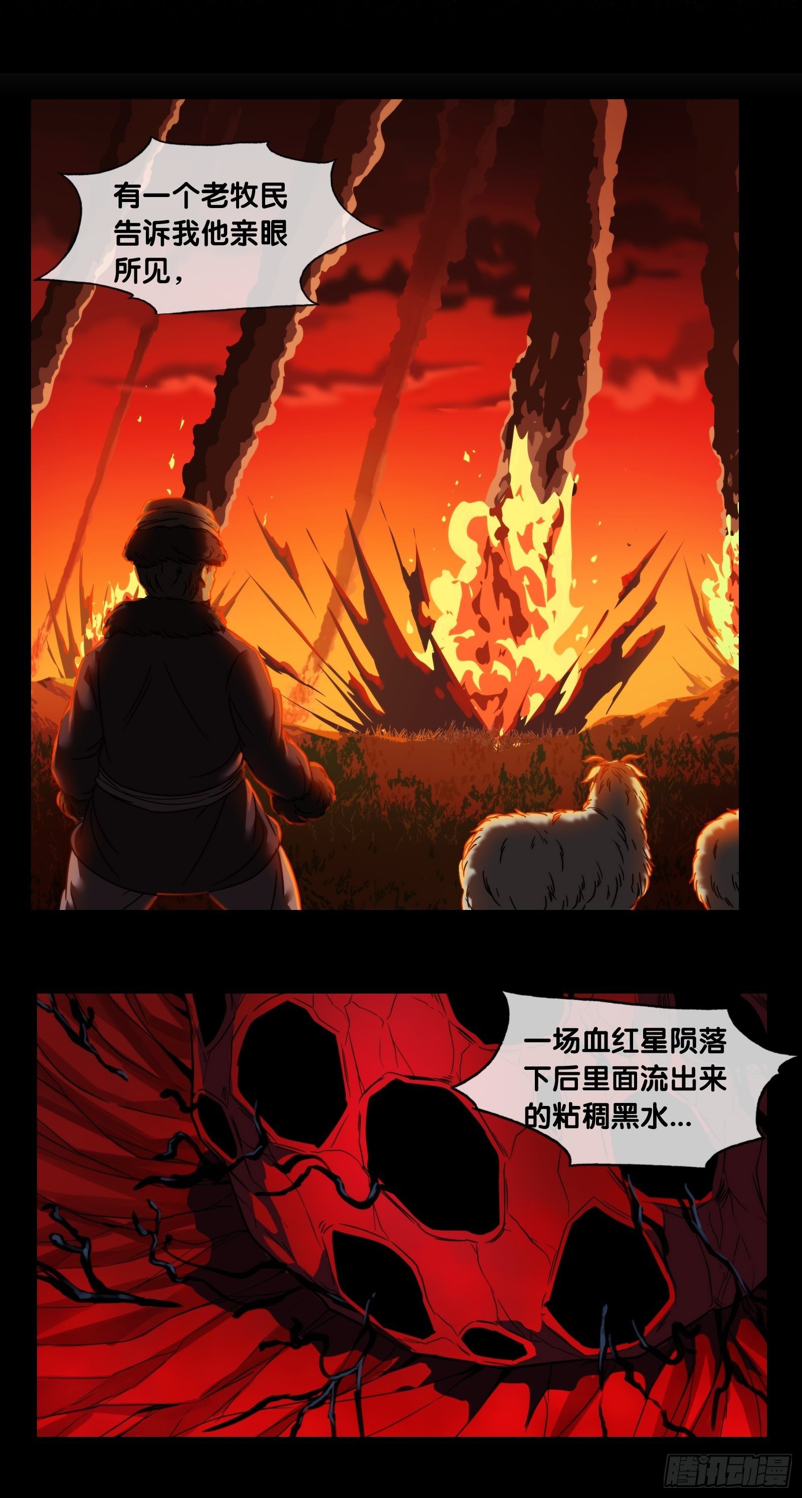 第十五话：血红星陨-第16话