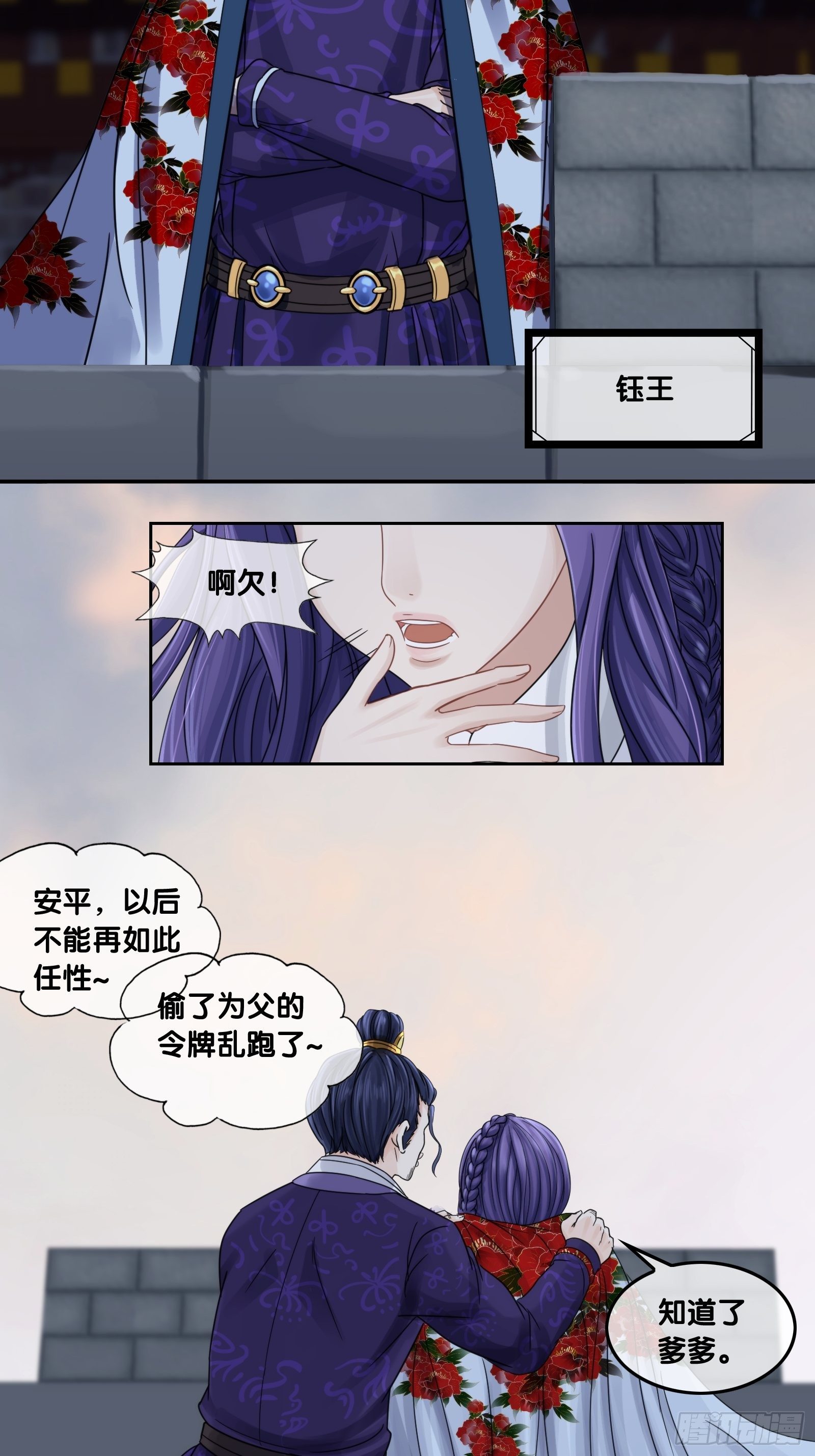 第二十三话：多吉次旦-第24话