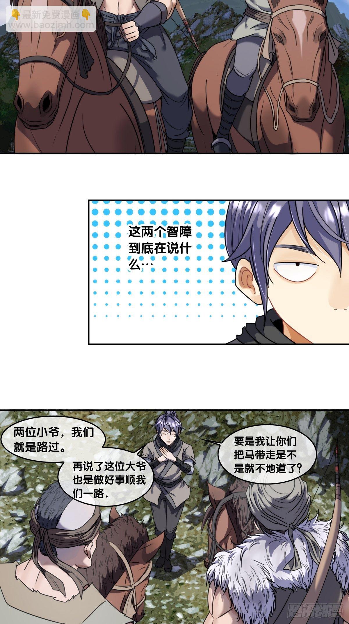 第三话：马帮-第4话