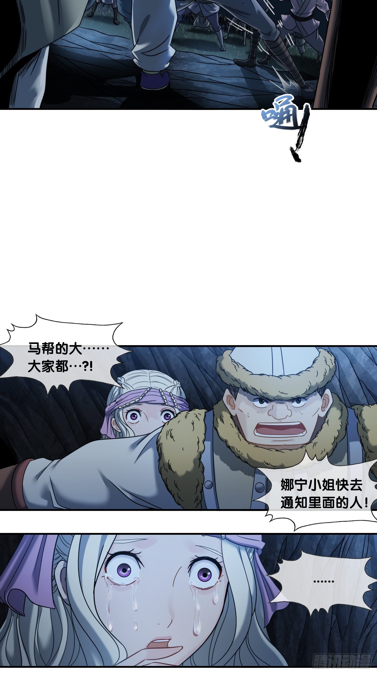 第三十一话：&ldquo;马帮集结&rdquo;-第32话