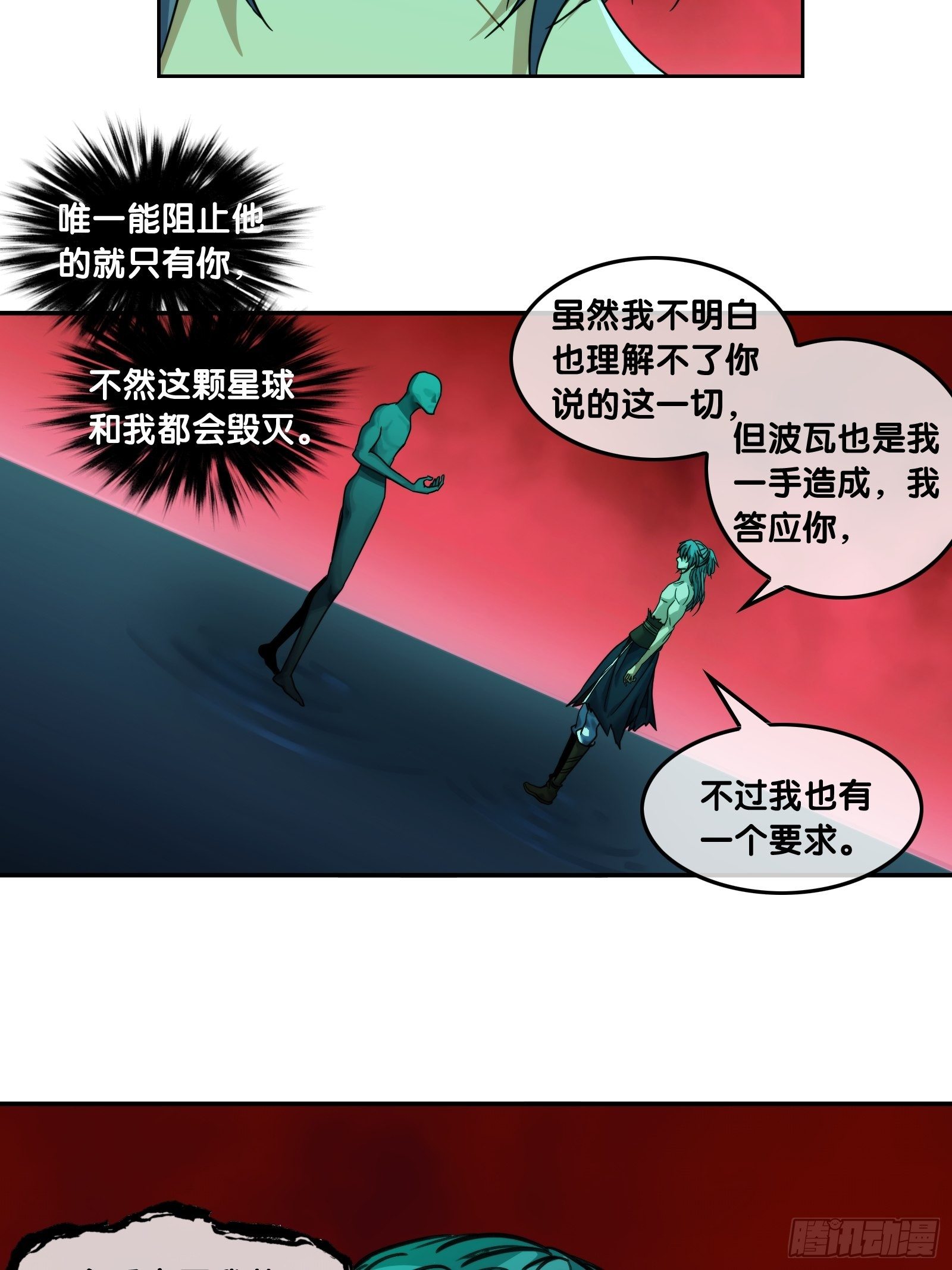 第四十七话：侵蚀-第50话