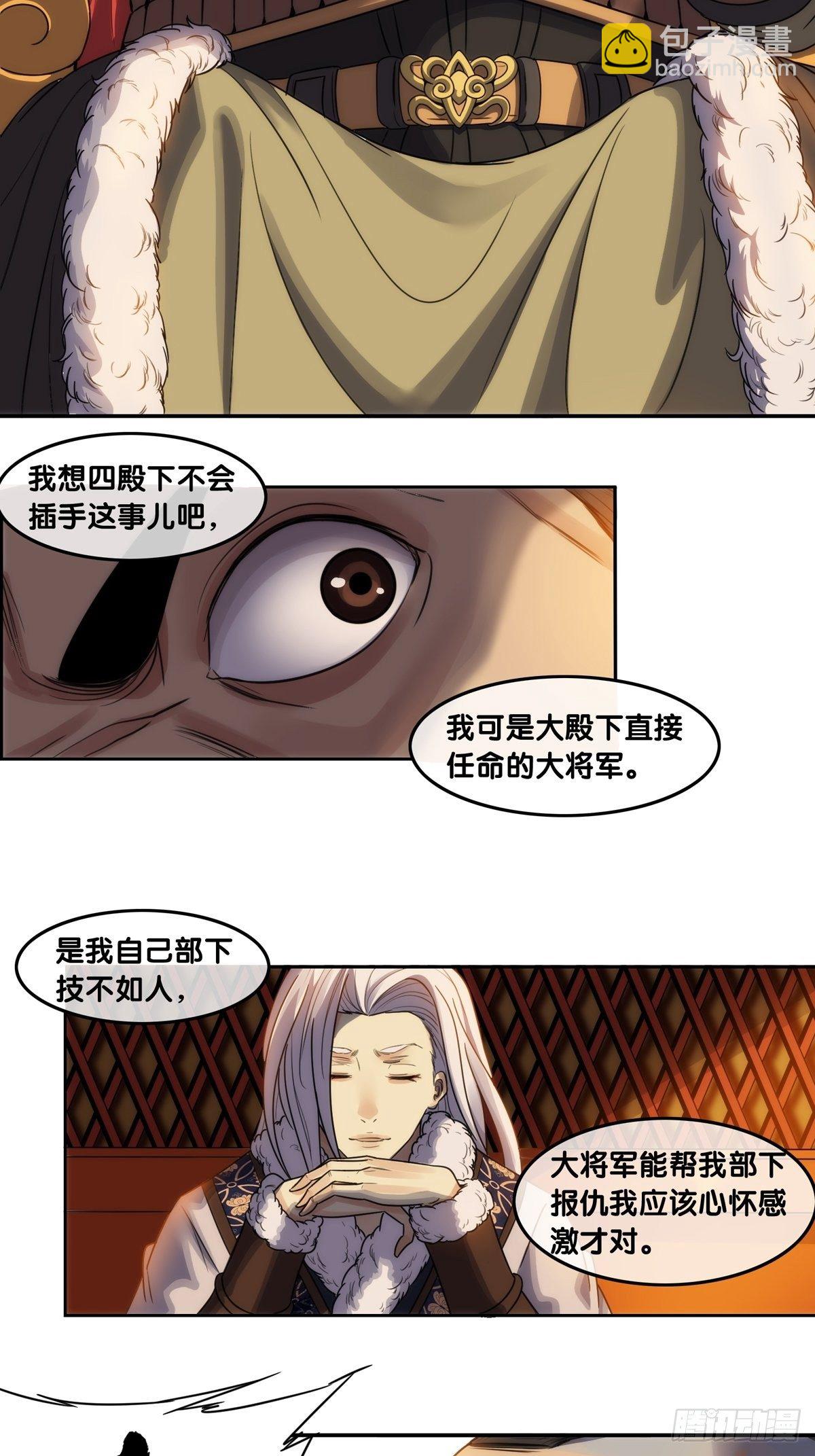 第五话：告密-第6话