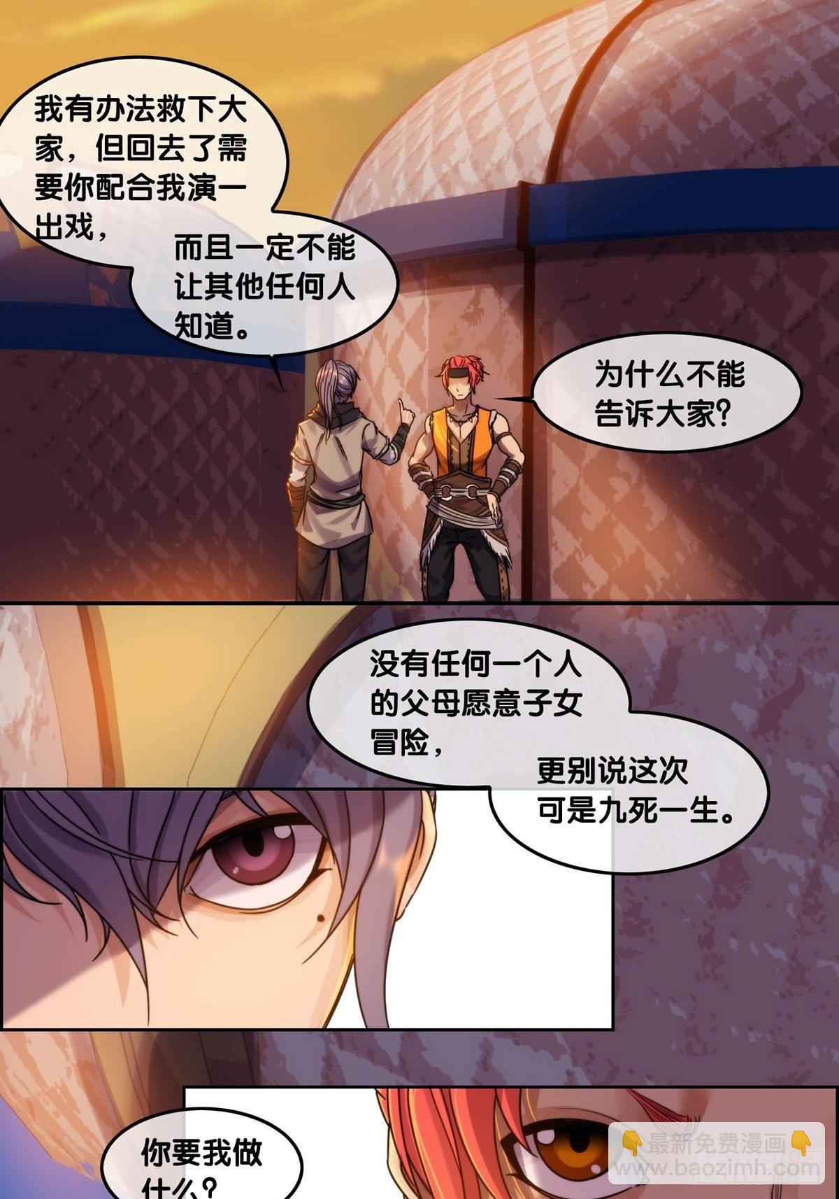 第七话：陷阱-第8话