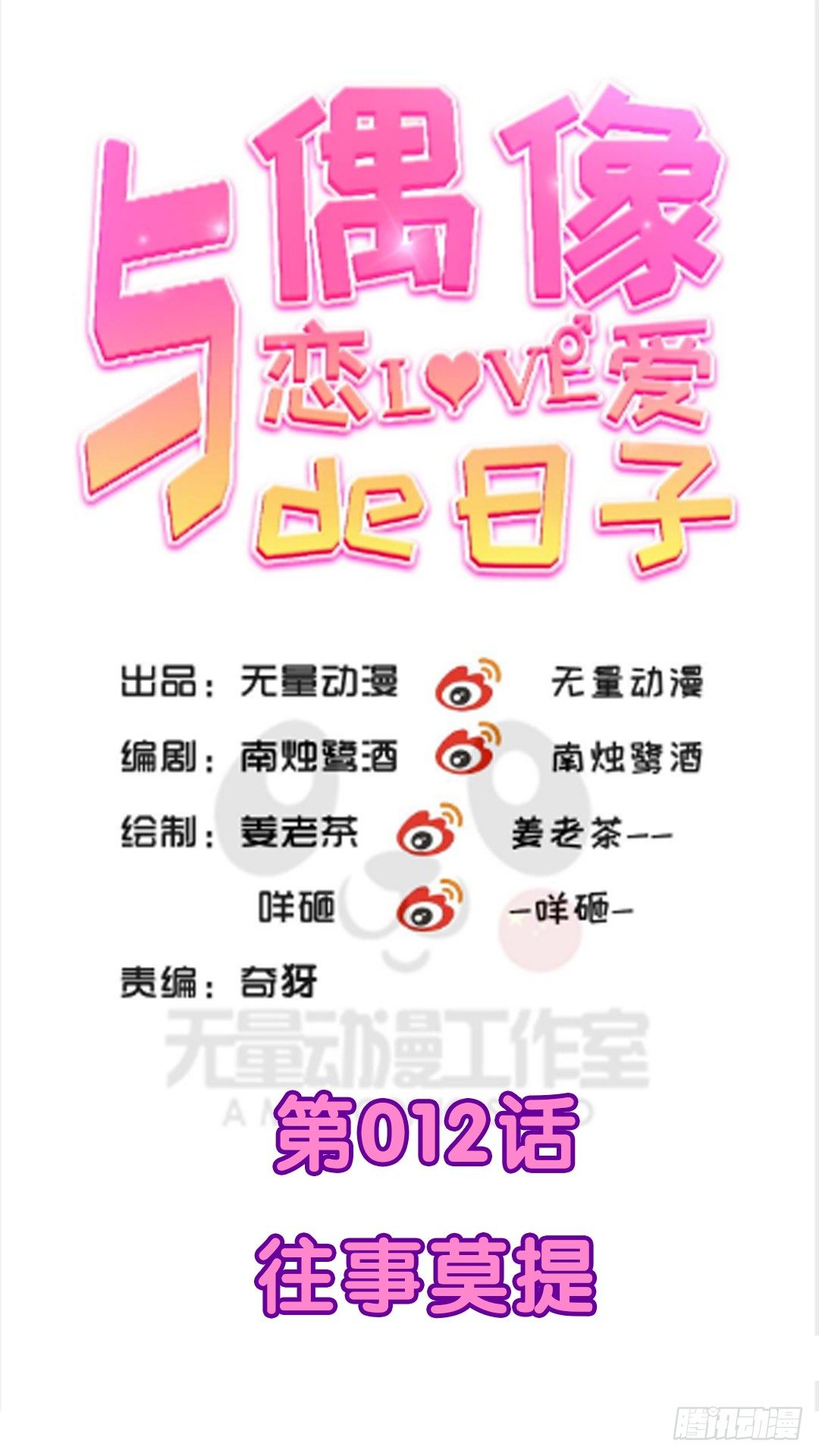 往事莫提-第12话