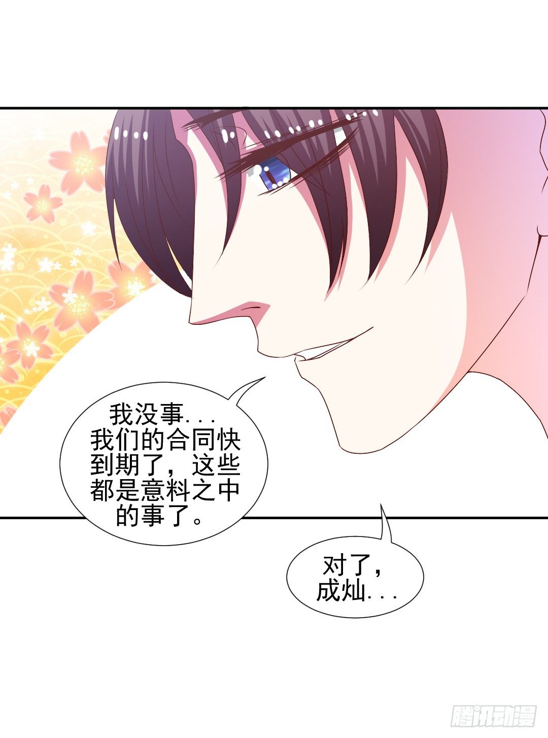 要解散了？(1/2)-第14话