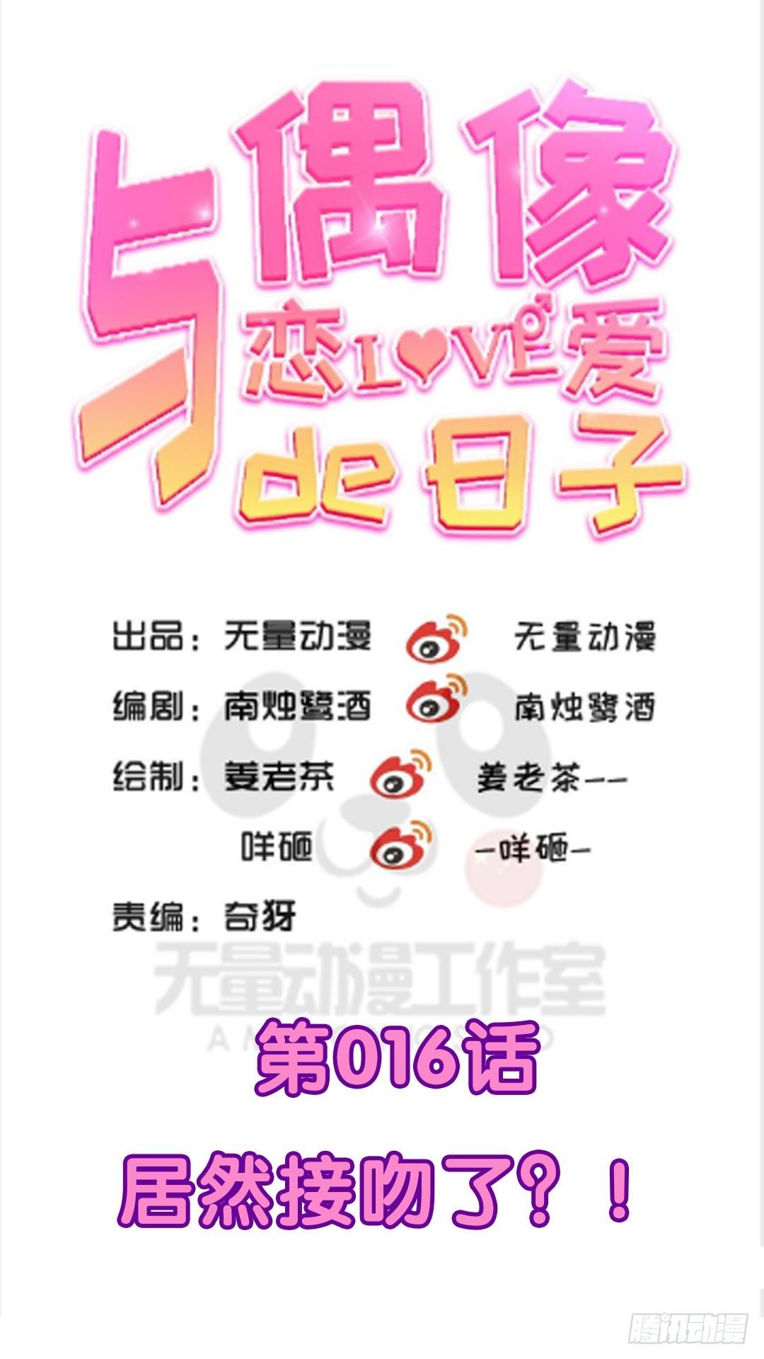 居然接吻了？！-第16话