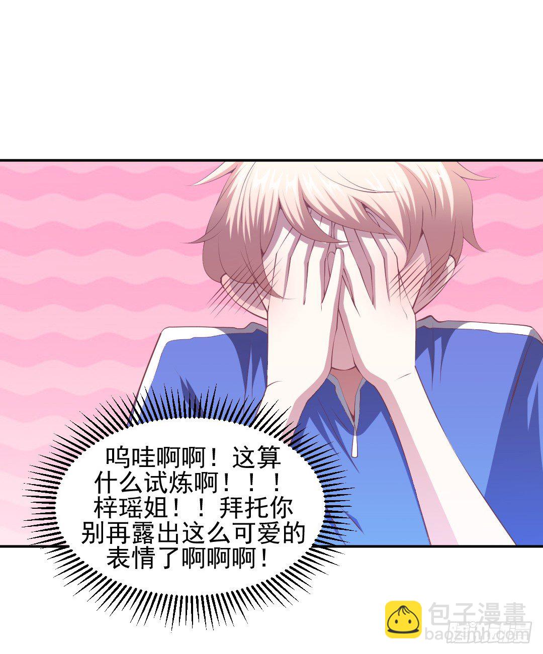 居然接吻了？！-第16话