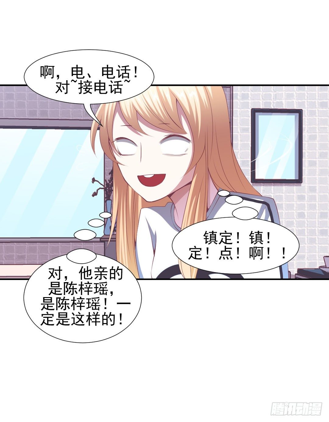 居然接吻了？！-第16话