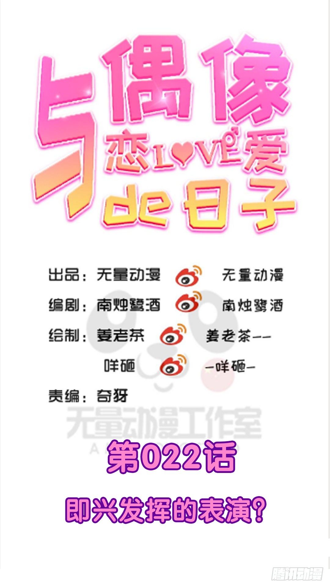 即兴发挥的表演？-第22话