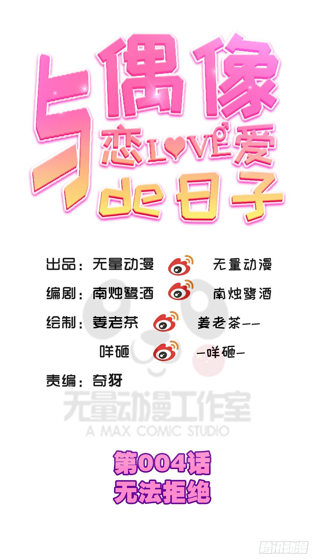 无法拒绝-第4话