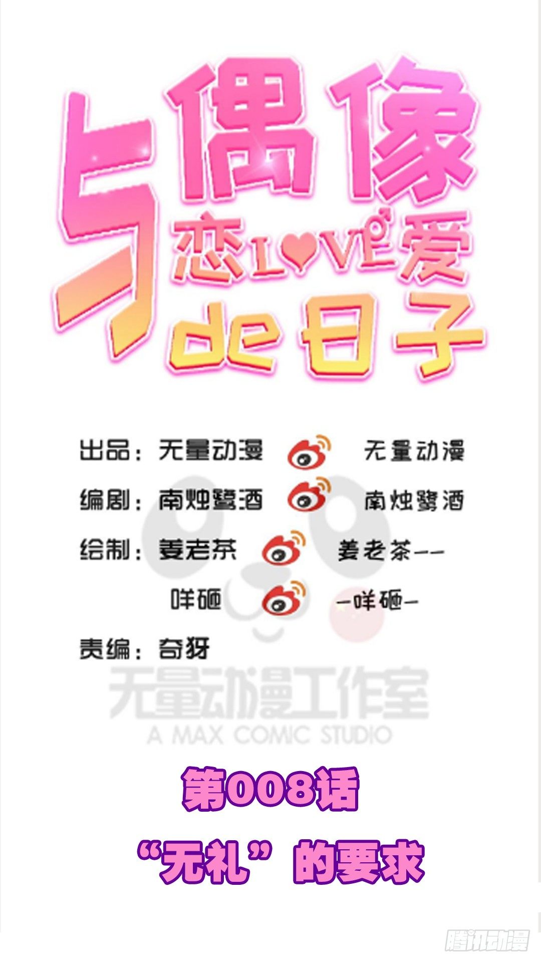 &ldquo;无礼&rdquo;的要求-第8话