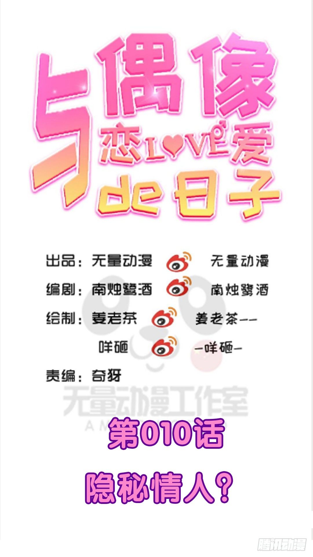 隐秘情人？-第10话