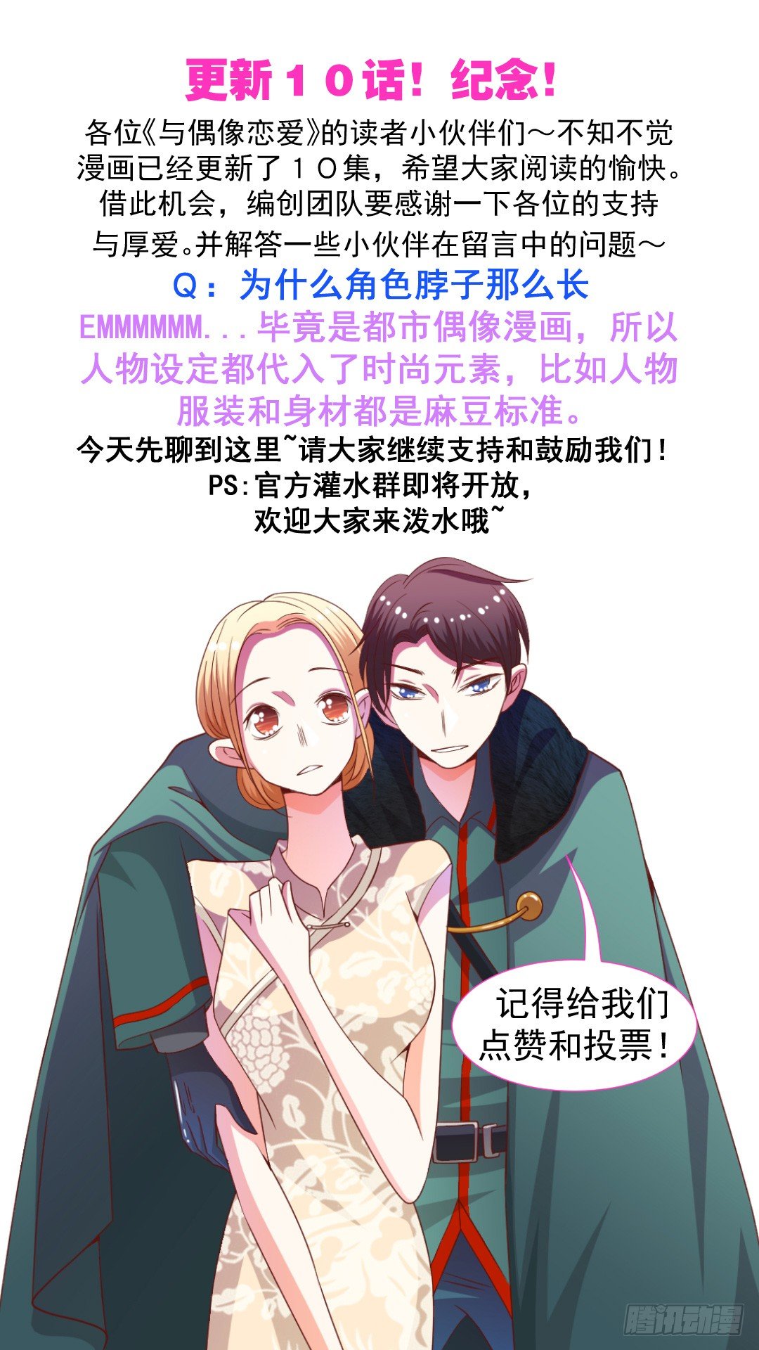 隐秘情人？-第10话