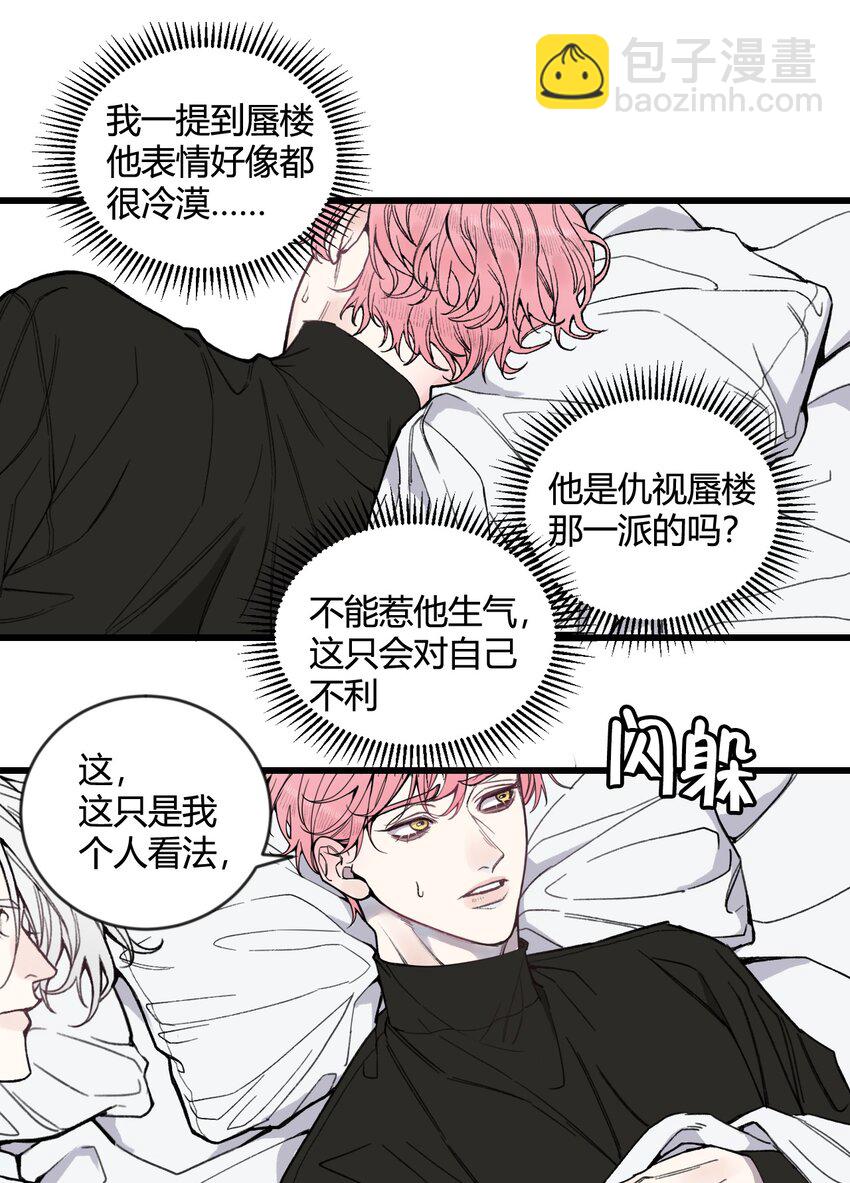 第18话 怎么可以咬人呢？-第18话