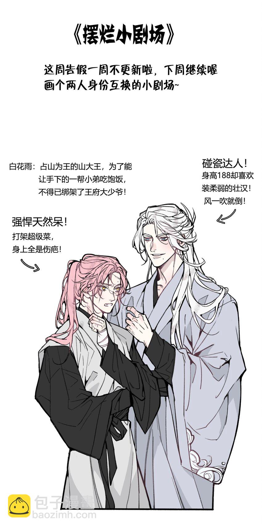 小剧场 雷伊花雨反转啦！-第20话