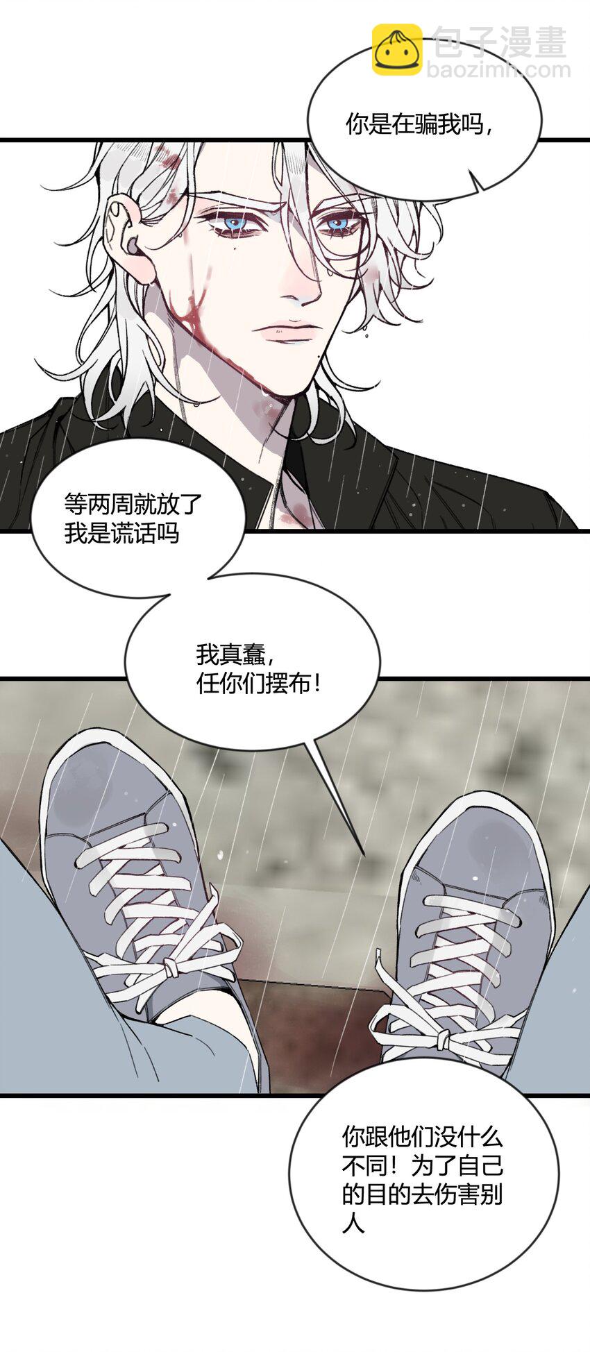 第21话 你果然是个骗子！-第22话