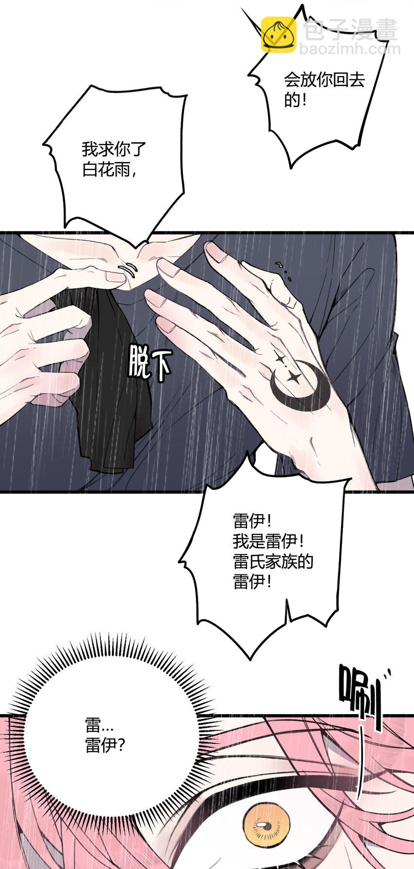 第23话 快抓住我的手！-第24话