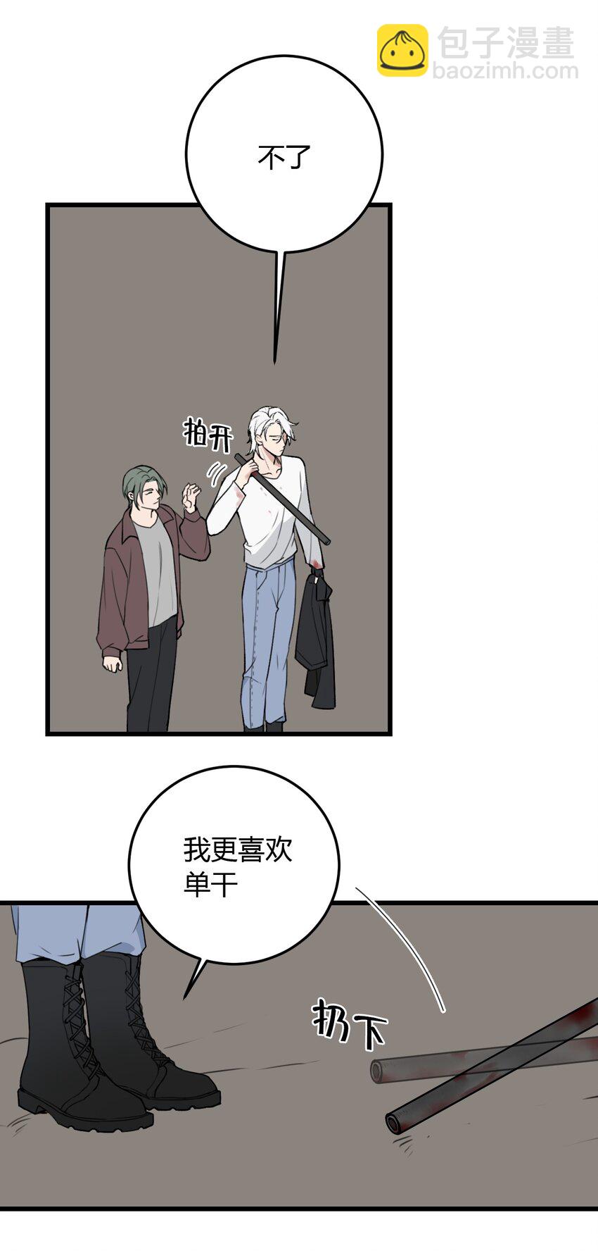 第4话 我看你怎么逃-第4话