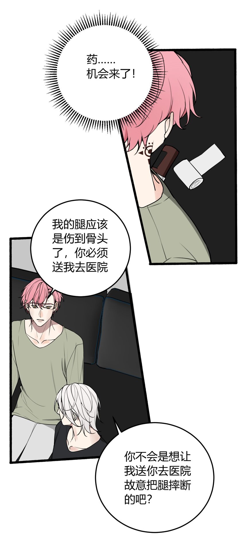 第6话 这家伙，不能自愈-第6话