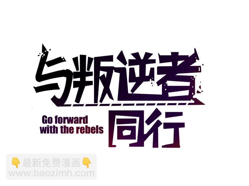 第8话 需要我出手吗？-第8话