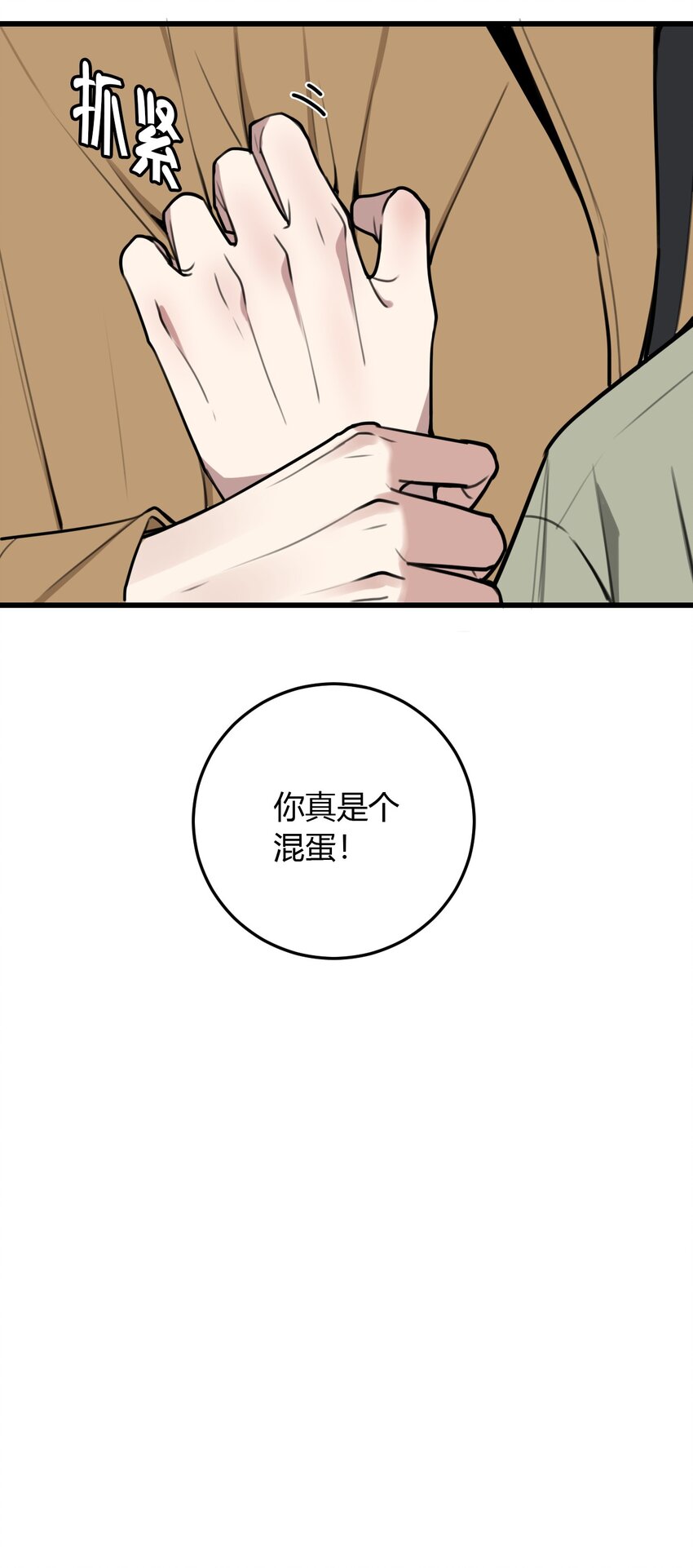 第8话 需要我出手吗？-第8话