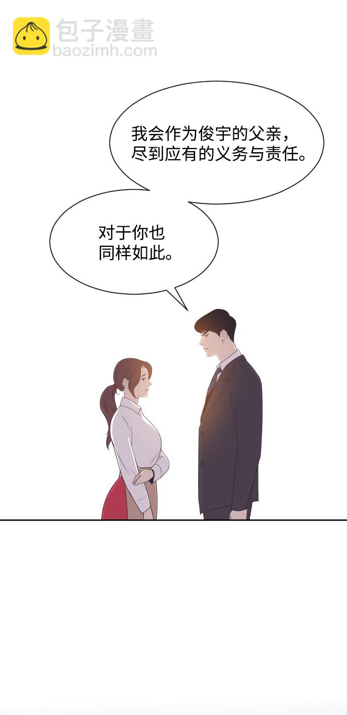 與前夫契約結婚 - [第46話] 我需要你 - 5