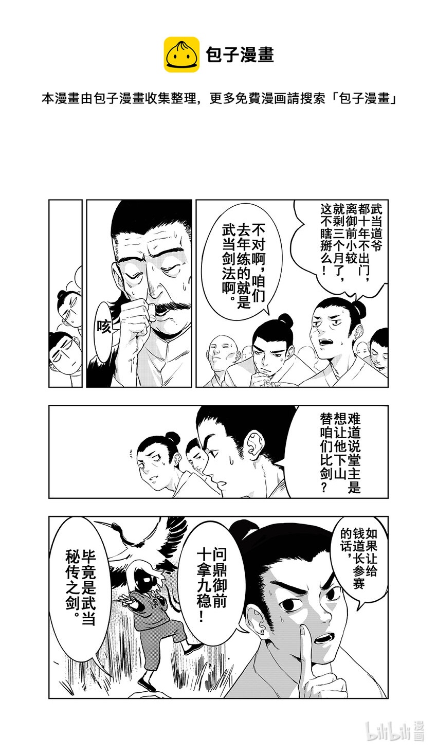 第四话 七绝剑气8