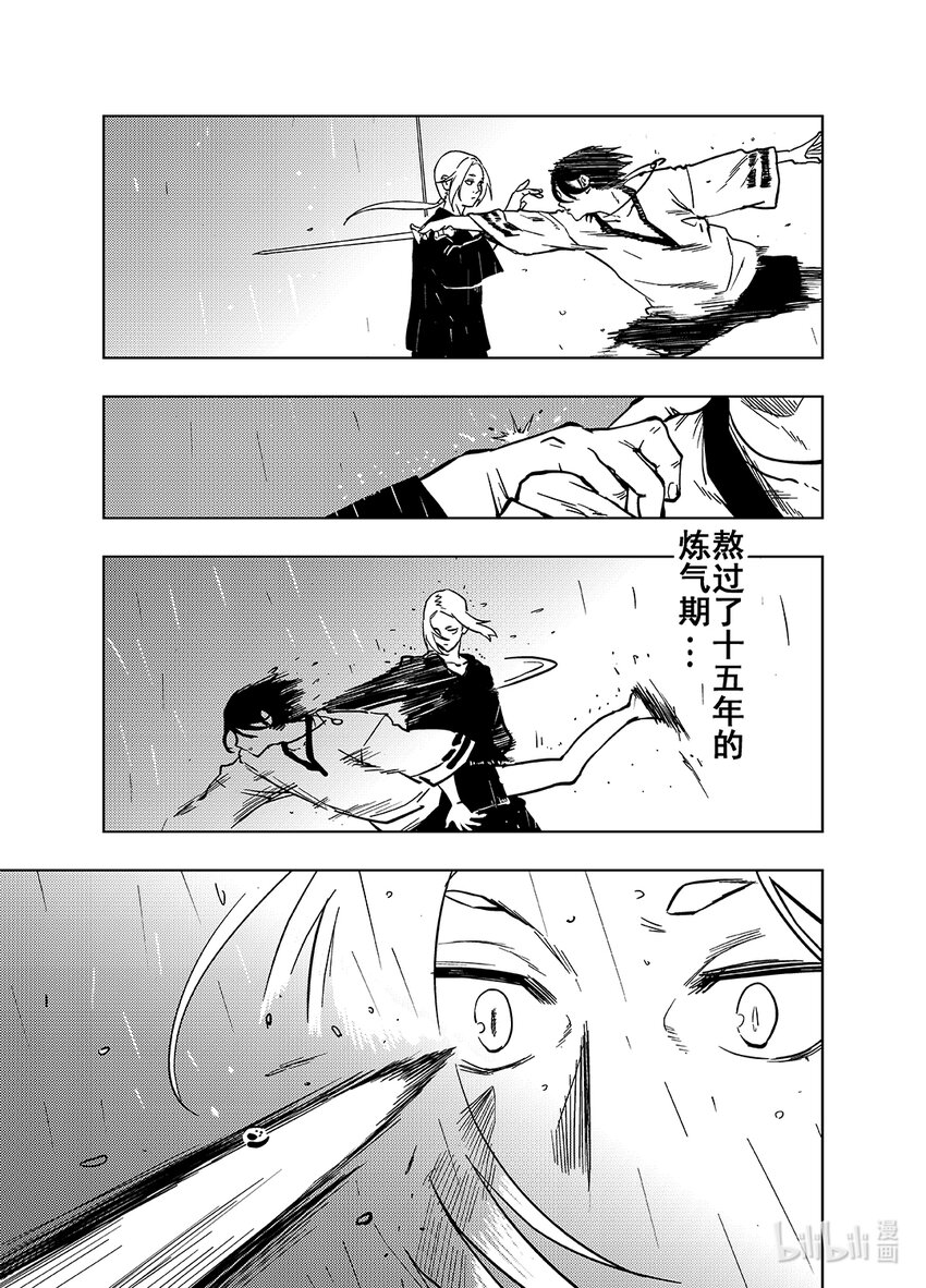 御前劍客 - 第六話 差距 - 4