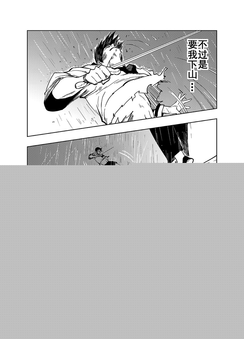 御前劍客 - 第六話 差距 - 4