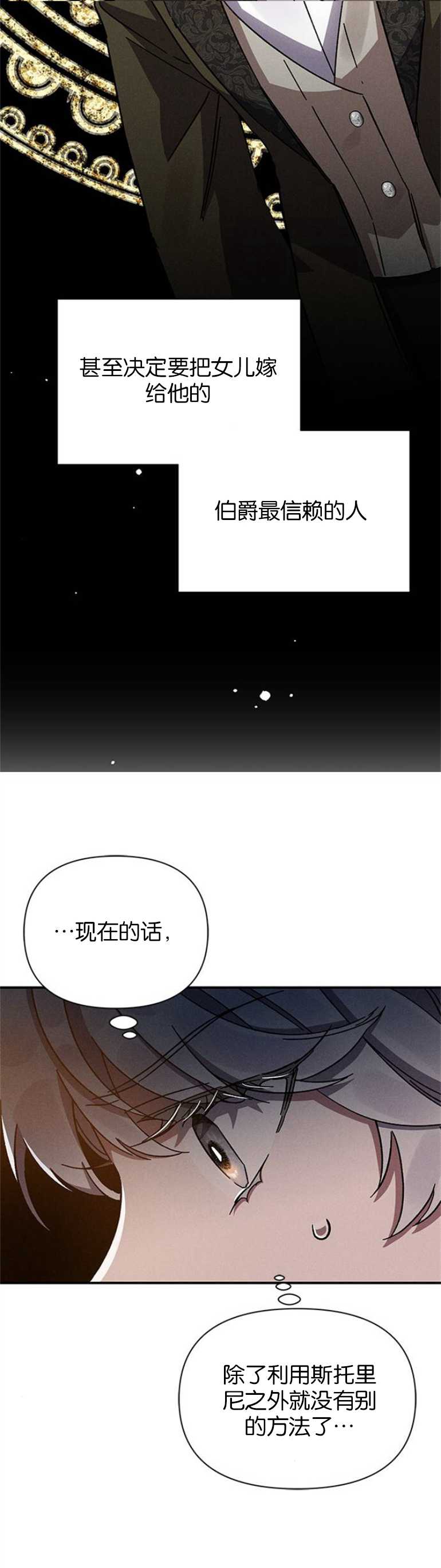 噢，親愛的宿敵 - 第11話(1/2) - 4