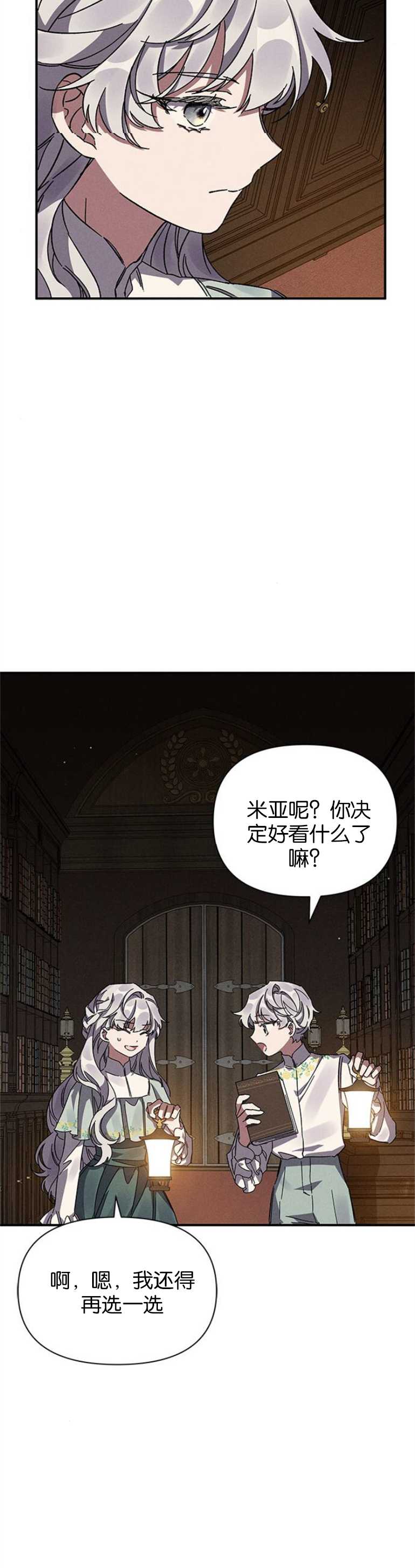 噢，親愛的宿敵 - 第11話(1/2) - 7