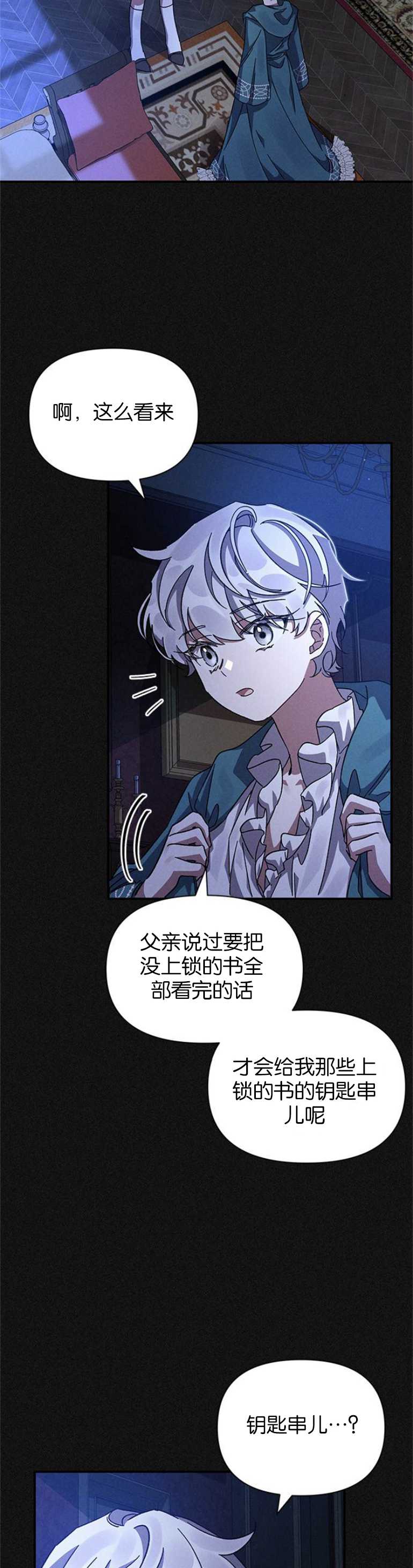 噢，親愛的宿敵 - 第11話(1/2) - 4