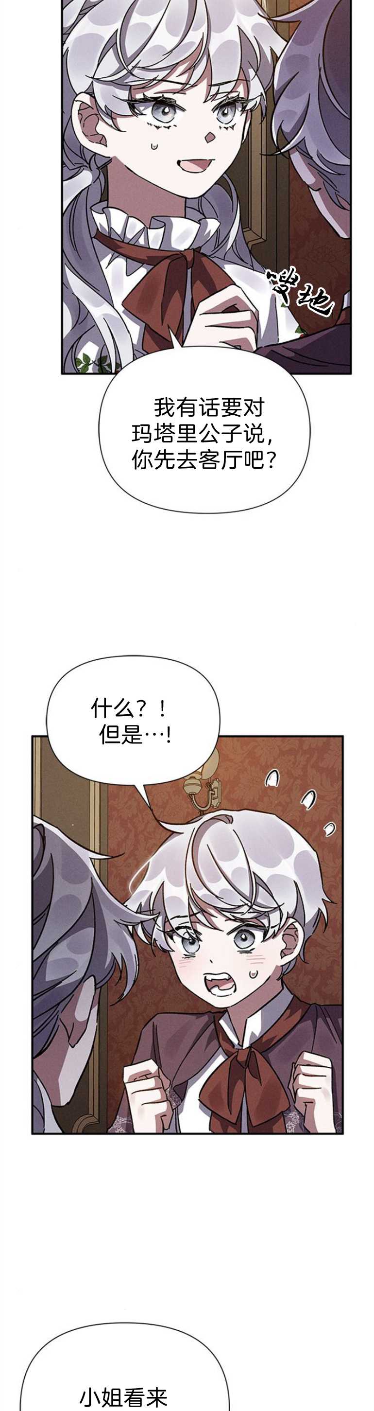 噢，親愛的宿敵 - 第13話 - 8