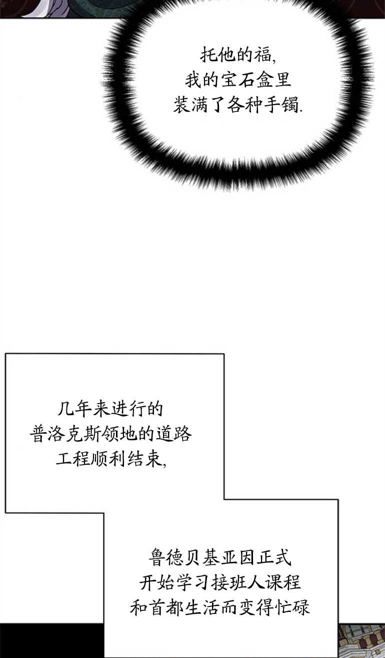 噢，親愛的宿敵 - 第19話(1/3) - 8
