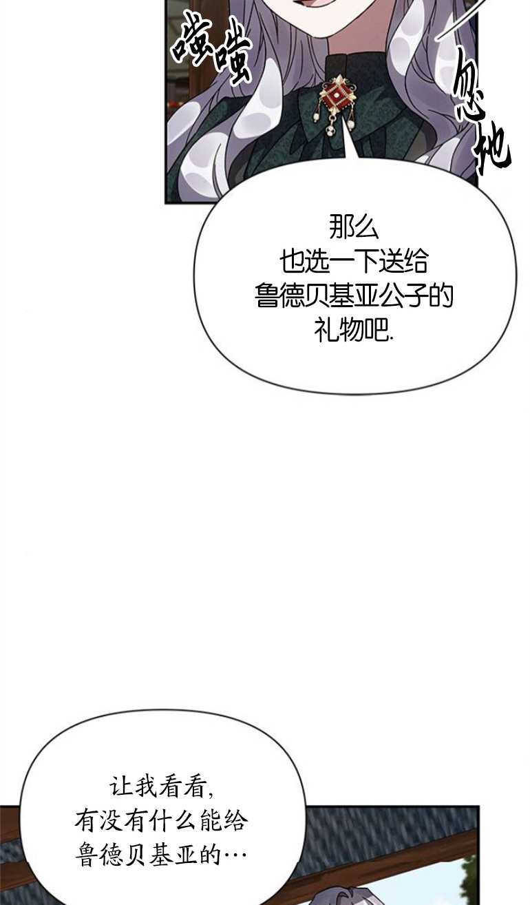 噢，親愛的宿敵 - 第19話(1/3) - 6