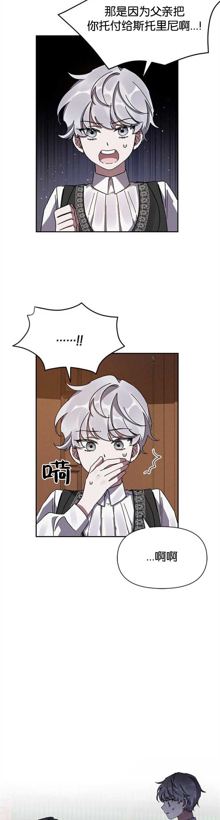 噢，親愛的宿敵 - 第07話 - 8