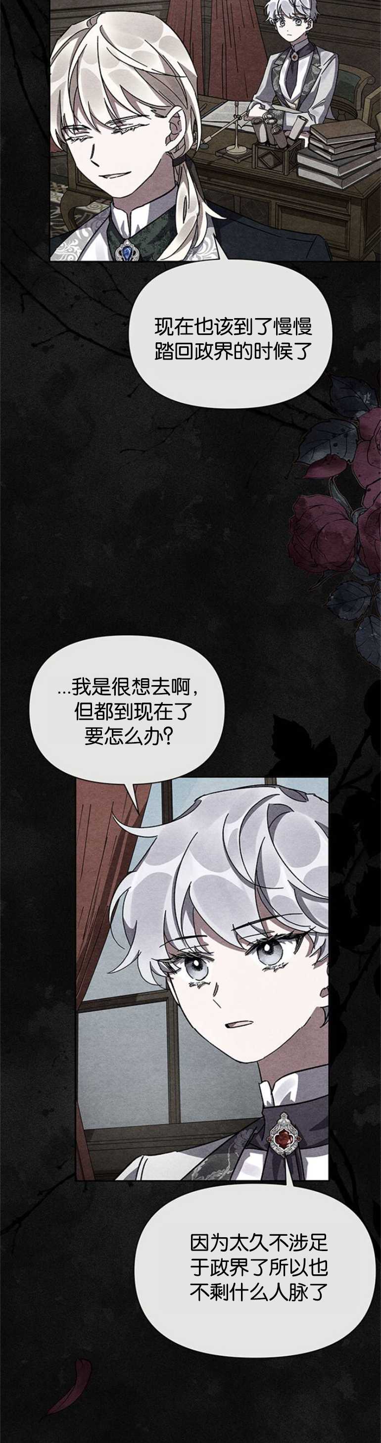 噢，親愛的宿敵 - 第07話 - 6