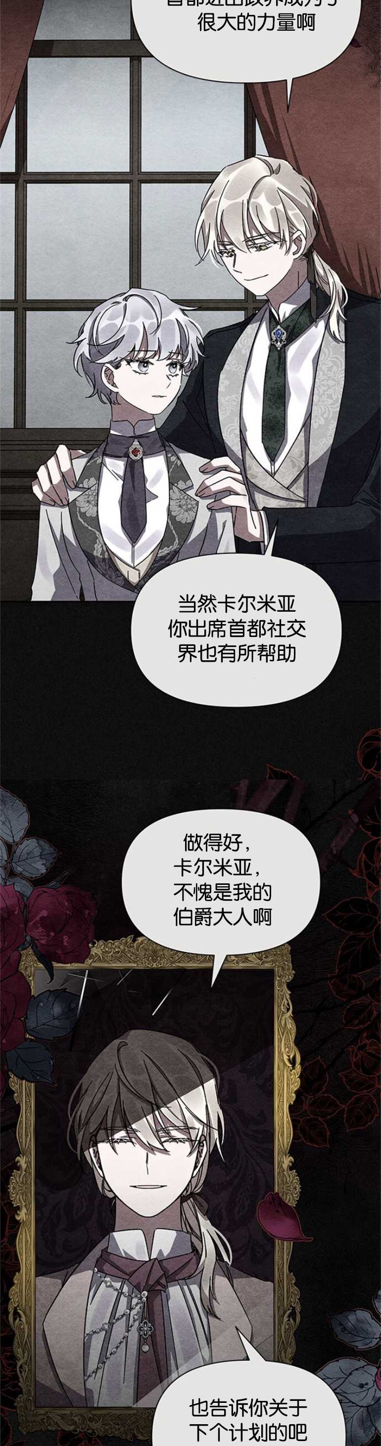 噢，親愛的宿敵 - 第07話 - 8